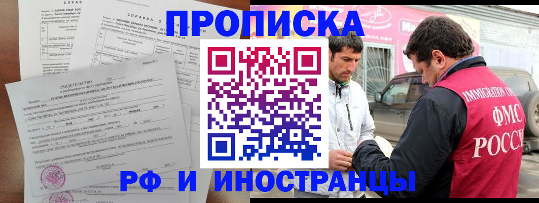 временная регистрация гарантия в Пионерском