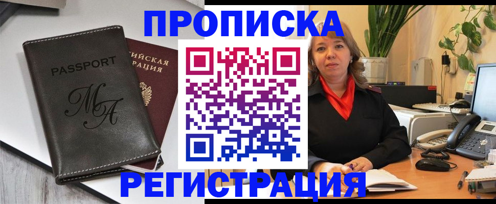 прописка гарантия в Пионерском