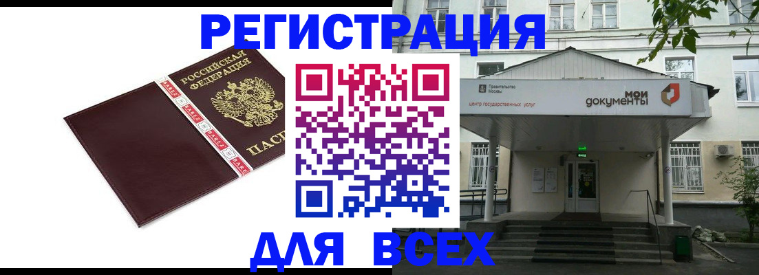 купить прописку в Пионерском