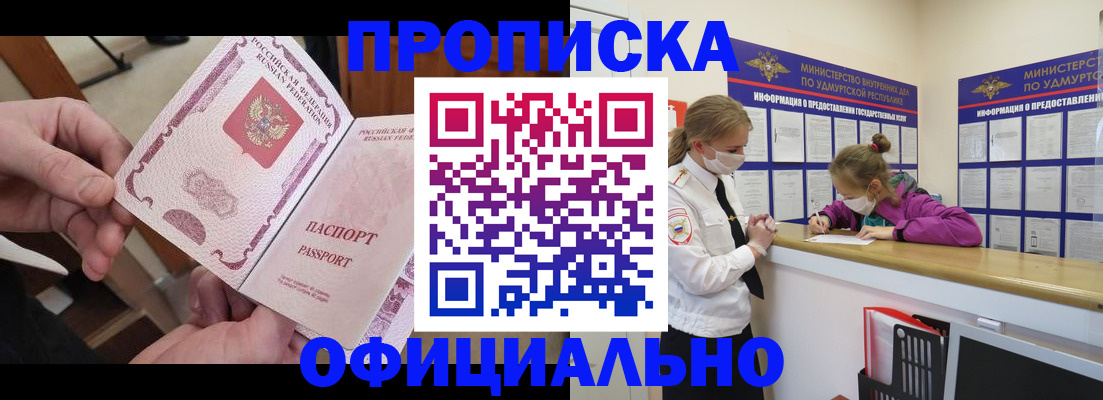 прописка от собственника в Пионерском